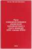Puti sovershenstvovaniya upravleniya proizvodstvom v svete resheniy XXIV sezd&Ouml;. Sigov, Ivglaf Ivanovich