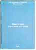 Sovetskiy trudovoy dogovor. In Russian /The Soviet Labor Contract . Sevostyanov, Gennady Mikhailovich