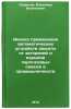 Analiz primeneniya avtomaticheskikh ustroystv zashchity ot zagoraniy i vzryvo&Ouml;. Sevrikov, Vladimir Vasilievich