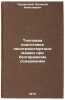 Teplovaya podgotovka lesotransportnykh mashin pri bezgarazhnom soderzhanii. I&Ouml;. Heart, Vasily Nikolaevich