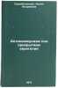 Antikommunizm pod prikrytiem evangeliya. In Russian . Serdobolskaya, Lidia Andreevna