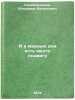 I v mirnye dni est' mesto podvigu. In Russian . Serebryannikov, Vladimir Vasilievich