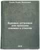 Burovye ustanovki dlya prokhodki skvazhin i stvolov. In Russian. Sedov, Boris Yakovlevich