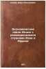 Ekonomicheskie svyazi Indii s razvivayushchimisya stranami Azii i Afriki. In Ö. Sedov, Ivan Alekseevich