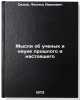 Mysli ob uchenykh i nauke proshlogo i nastoyashchego. In Russian. Sedov, Leonid Ivanovich