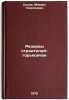 Rezervy stroiteley-gorkovchan. In Russian/Reserves of Gorkiv builders. Sedov, Mihail Georgievich