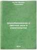 Tsenoobrazovanie i smetnoe delo v stroitel'stve. In Russian . Sedov, Mikhail Georgievich