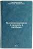 Vysokoproduktivnye senokosy i pastbishcha. In Russian . Serebrennikov, Anatoly Modestovich
