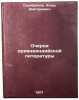 Ocherki drevneindiyskoy literatury. In Russian . Serebryakov, Igor Dmitrievich