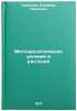 Meteorologicheskie usloviya i rasteniya. In Russian . Seryakova, Lyudmila Pavlovna
