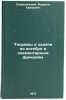 Teoremy i zadachi po algebre i elementarnym funktsiyam. In Russian . Sivashinsky, Israel Khaimovich