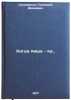 Kogda pishcha - yad. In Russian /When food is poison. . Sidorenko, Gennady Ivanovich