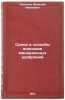 Sroki i sposoby vneseniya mineral'nykh udobreniy. In Russian . Sinyagin, Irakly Ivanovich