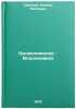 Ordzhonikidze - Vladikavkaz. In Russian/Ordzhonikidze-Vladikavkaz. Semenov, Leonid Petrovich