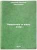 Nevedomoe na vashu dolyu. In Russian /Unknown to you. Semenov, Nikolai Nikolaevich