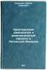 Khristianskaya demokratiya i revolyutsionnyy protsess v Latinskoy Amerike. In&Ouml;. Semenov, Sergey Ivanovich