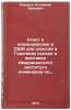 Otchet o komandirovke v SShA dlya uchastiya v Godichnom sezde i vystavke Amer&Ouml;. Siforov, Vladimir Ivanovich