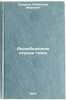Adsorbtsionnaya osushka gazov. In Russian/Adsorption drying of gases. Sidorov, Aleksandr Ivanovich