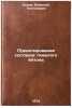 Proektirovanie sostavov tyazhelogo betona. In Russian . Sizov, Valentin Platonovich