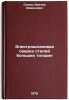 Elektroshlakovaya svarka staley bolshikh tolshchin. In Russian. Sizov, Viktor Semenovich