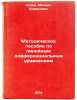 Metodicheskoe posobie po lineynym differentsialnym uravneniyam. In Russian. Sizov, Mihail Borisovich