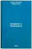 Konflikt v Priozerske. In Russian/The conflict in Priozersk. Sizov, Nikolaj Trofimovich