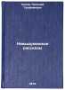 Nevydumannye rasskazy. In Russian/Fiction Stories. Sizov, Nikolaj Trofimovich