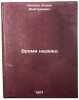 Vremya nadezhd. In Russian /A Time of Hope . Silaev, Boris Dmitrievich