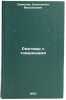 Razgovor s tovarishchami. In Russian /Conversation with comrades . Simonov, Konstantin Mikhailovich