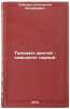 Tridtsat shestoy - semdesyat pervyy. In Russian/Thirty-sixth to seventy-first. Simonov, Konstantin Mihajlovich