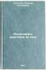 Assortiment reaktivov na seru. In Russian /Range of sulphur reagents . Simonova, Leonora Nikolaevna