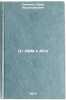 Ot EVM k ASU. In Russian /From Computer to ACS. Simonyan, Aram Arshaluysovich