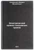 Elektricheskiy privod podemnykh kranov. In Russian . Sinaisky, Mikhail Mikhailovich