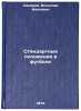 Standartnye polozheniya v futbole. In Russian/Standard provisions in football. Simakov, Vyacheslav Ivanovich