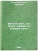 Vechnyy ogon', ili Povestvovanie ob atamane Alene. In Russian . Simdyanova, Emma Ivanovna