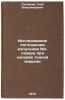 Issledovanie pogloshcheniya izlucheniya Nd-lazera pri nagreve tonkoy misheni.&Ouml;. Sklizkov, Gleb Vladimirovich