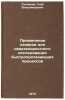 Primenenie lazerov dlya sverkhskorostnogo issledovaniya bystroprotekayushchik&Ouml;. Sklizkov, Gleb Vladimirovich