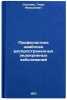 Profilaktika naibolee rasprostranennykh endokrinnykh zabolevaniy. In Russian . Silkis, Gersh Moiseevich