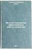 Metody povysheniya effektivnosti raboty operatora. In Russian . Skurikhin, Vladimir Ilyich