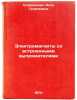 Elektromagnity so vstroennymi vypryamitelyami. In Russian . Slivinskaya, Alla Georgievna