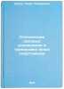 Staticheskie silovye uprazhneniya v trenirovke yunykh sportsmenov. In Russian . Siris, Pavel Zefirovich