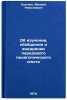 Ob izuchenii, obobshchenii i vnedrenii peredovogo pedagogicheskogo opyta. In &Ouml;. Skatkin, Mikhail Nikolaevich
