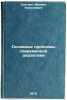 Osnovnye problemy sovremennoy didaktiki. In Russian . Skatkin, Mikhail Nikolaevich