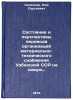 Sostoyanie i perspektivy perevoda organizatsiy materialno-tekhnicheskogo snab&Ouml;. Sklyadnev, Rem Sergeevich