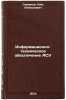 Informatsionno-tekhnicheskoe obespechenie ASU. In Russian . Smirnov, Kim Alekseevich