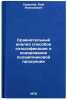 Sravnitelnyy analiz sposobov klassifikatsii i kodirovaniya podshipnikovoy pro&Ouml;. Smirnov, Kim Alekseevich