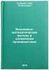 Ekonomiko-matematicheskie metody v upravlenii proizvodstvom. In Russian . Smirnov, Kim Alekseevich