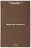 Alaya lenta pocheta. In Russian /Scarlet Ribbon of Honor. Sitnikov, Vladimir Arsentievich