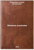 Zapiski agronoma. In Russian/The agronomists notes. Skornyakov, Sergej Mihajlovich