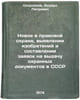Novoe v pravovoy okhrane, vyyavlenii izobreteniy i sostavlenii zayavok na vyd&Ouml;. Skornyakov, Eduard Petrovich